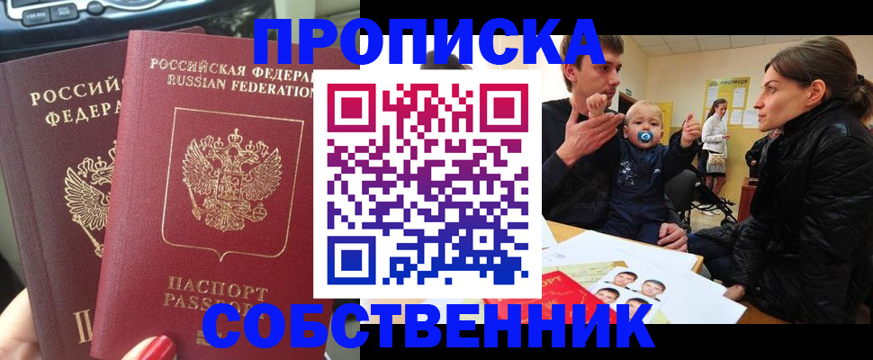 прописка в квартире в Протвино