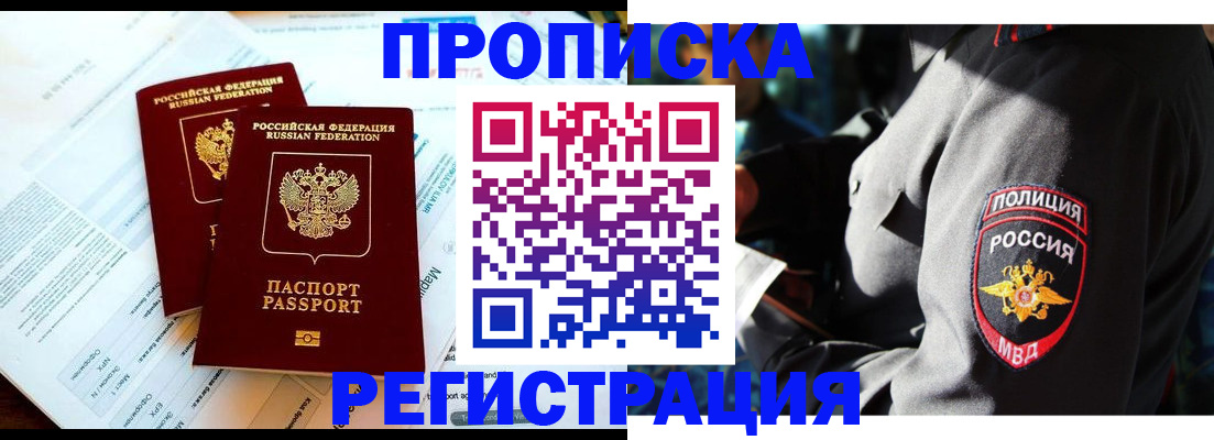 прописка в Протвино