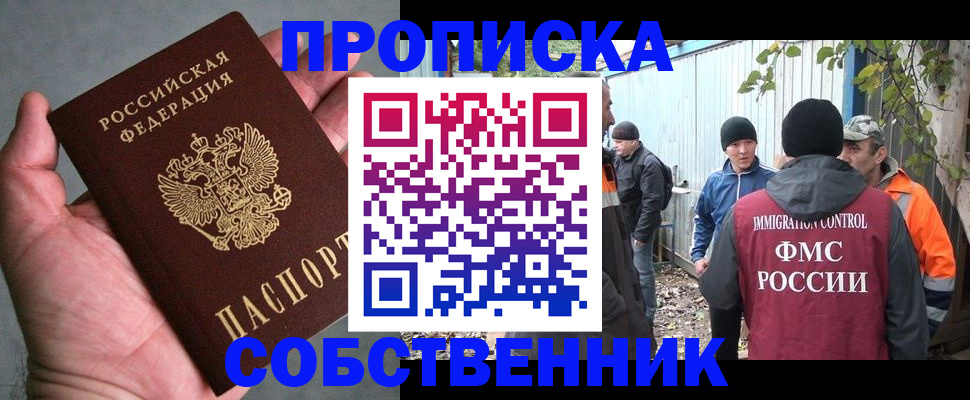 временная регистрация купить в Протвино
