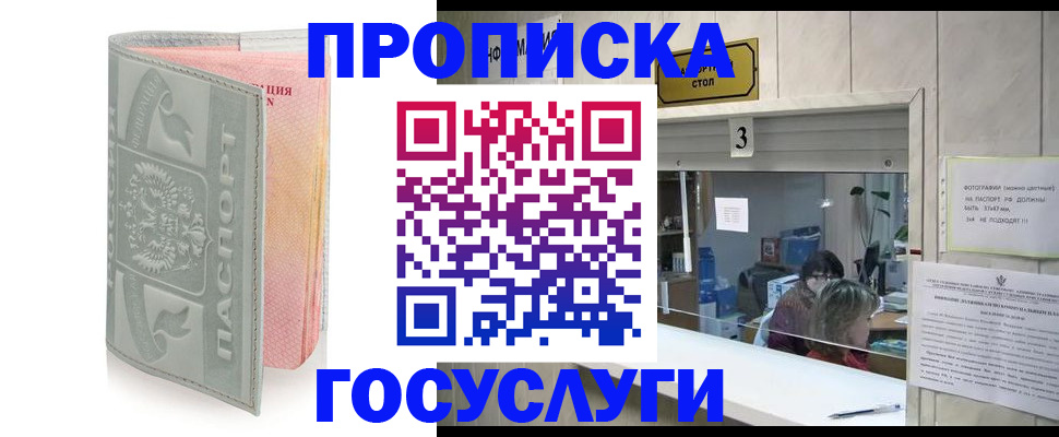 прописка законно в Протвино