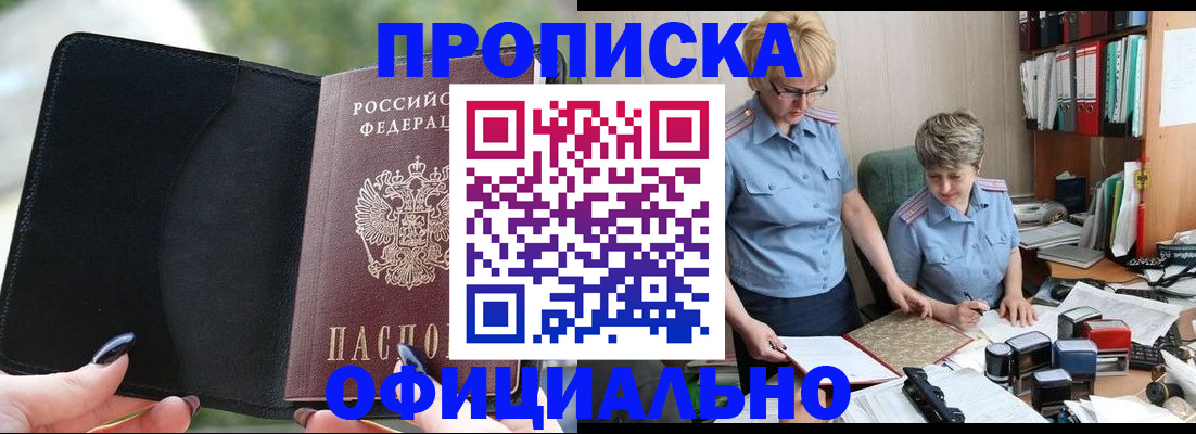 прописка иностранных граждан в Протвино