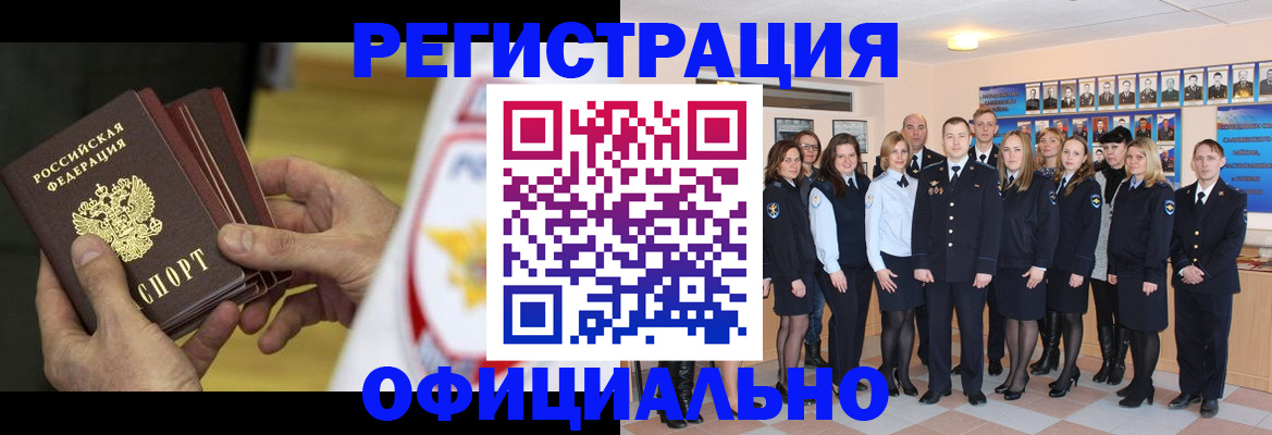 прописка для работы в Протвино