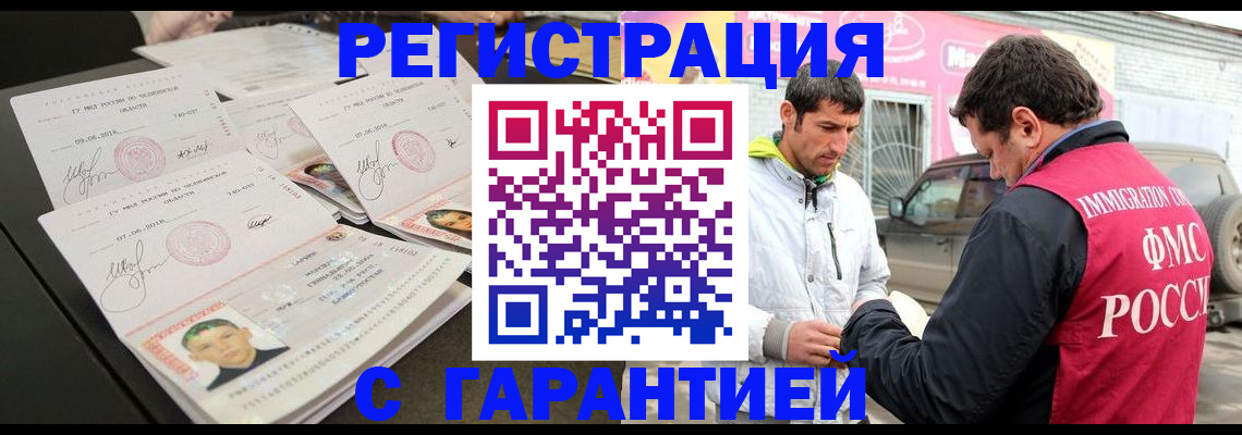 временная регистрация гарантия в Протвино