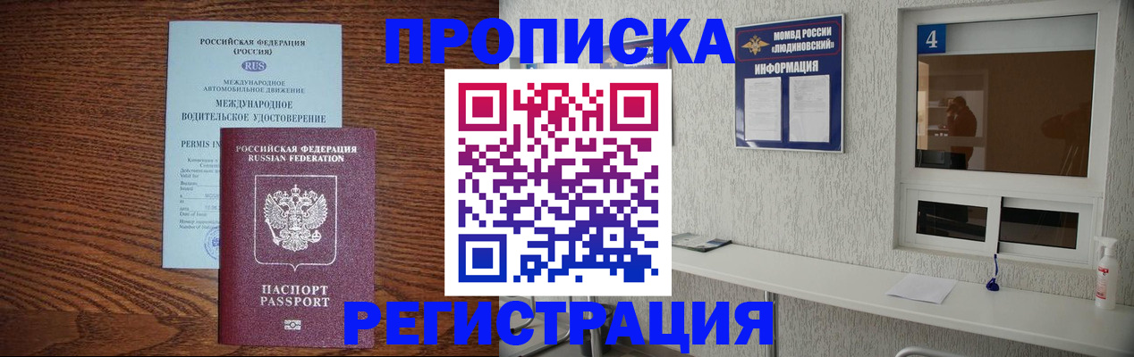 временная регистрация гарантия в Протвино